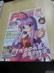 萌动漫2011年3月号总35期