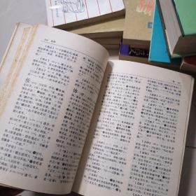 逆序类聚古汉语词典
一版一印