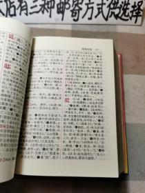 中华古汉语词典（精装双色本）16开（存1-3-2