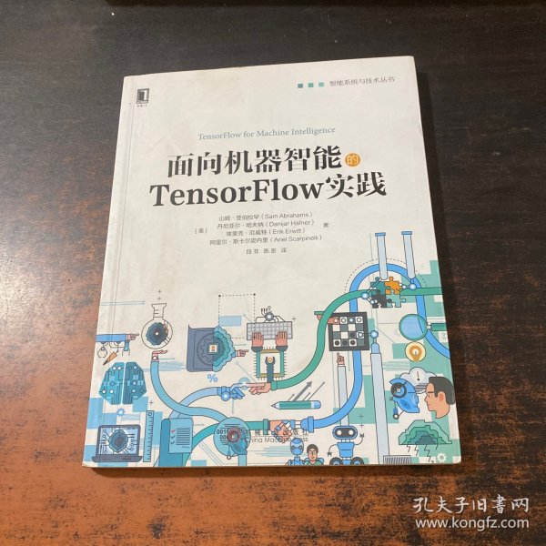 面向机器智能的TensorFlow实践
