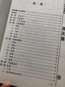 道家经典书籍，滴天髓、四柱玄机，两本未阅读
道教经典书籍，两本没有阅读，滴天髓、四柱玄机，不知道是否正版，没有阅读，当民间书籍出，难免有瑕疵，品如图。

书籍可复制性，不退。看好再拍，年份和品相尽量说明了，不明可私信小店。