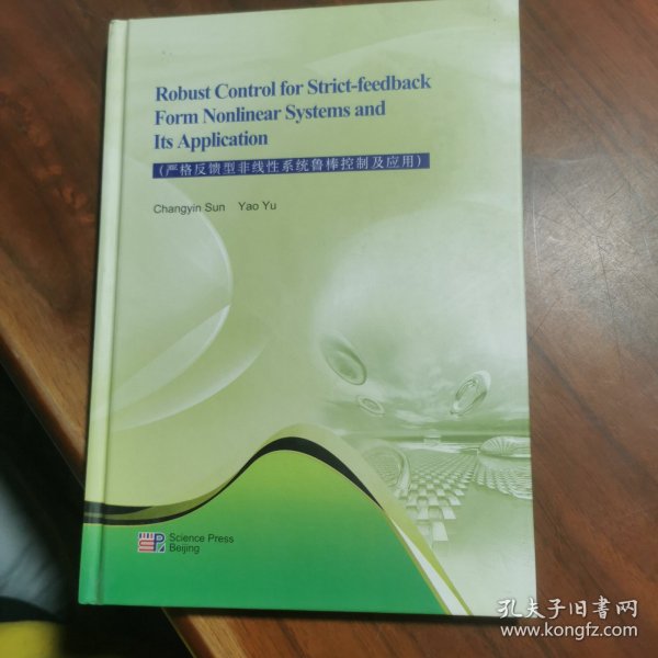 严格反馈型非线性系统鲁棒控制及应用（英文版）