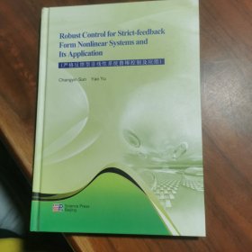 严格反馈型非线性系统鲁棒控制及应用（英文版）