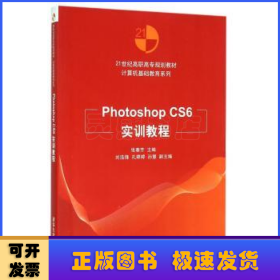 Photoshop CS6实训教程