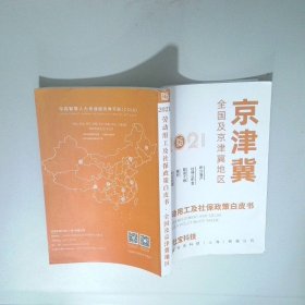 2021 京津冀