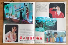 吴江经编针织厂广告