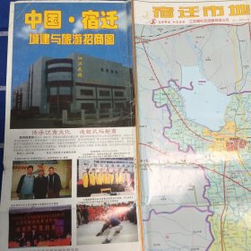 中国，宿迁城建与旅游招商图