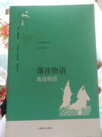 落洼物语