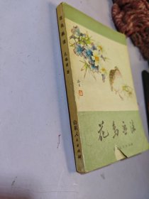 花鸟画法