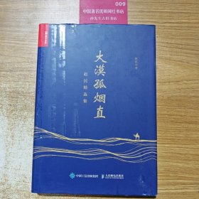 大漠孤烟直——赵民精选集