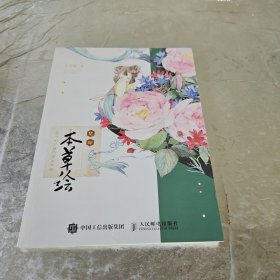 楚辞本草绘国风水彩植物插画教程