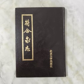 符合泉志【内页干净 实物拍摄】