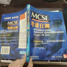 MCSE考前自测.Windows 2000 Network Administration(Exam 70-216)