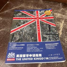 英国留学申请指南