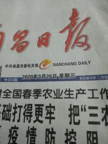 南昌日报2020.2.26