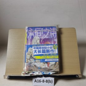 永恒之詩