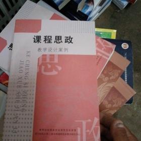 课程思政 教学设计案例