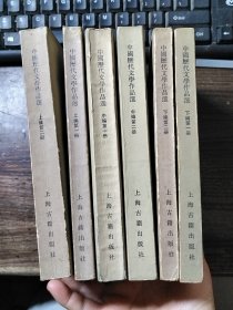 中国历代文学作品选 （全6册）