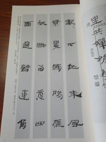 汉简集字宋词