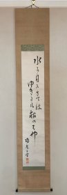 西园寺公望 俳句书法茶挂