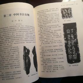 大学书法（修订版）一版一印，九五品，硬精装，编者签赠品