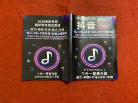 零基础玩转抖音全新升级实操资料2025