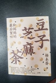 豆子芝麻茶