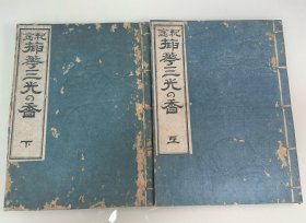 日本大正八年（1912年）花道典籍[烟花][烟花][烟花]

尺寸：26厘米×19.5厘米

日本花器使用宝典，内容丰富，大量示范插图！