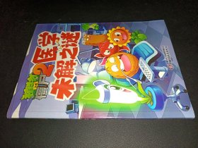 植物大战僵尸2·医学未解之谜