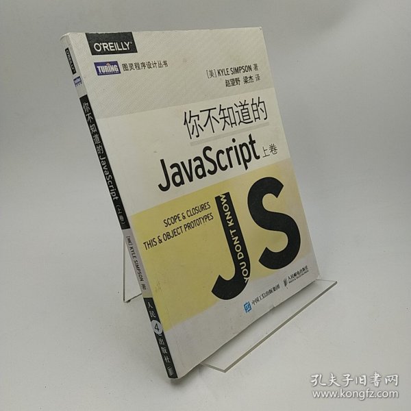 你不知道的JavaScript（上卷）