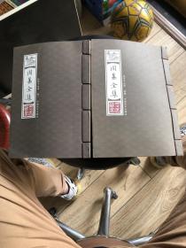周易全集（三、四）