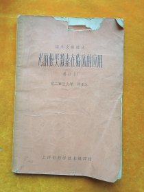 考的松类激素在临床的应用