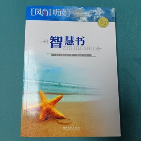 智慧书