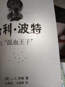 哈利·波特与混血王子【有防伪水印】