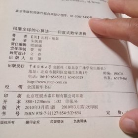 风靡全球的心算法：印度式数学速算