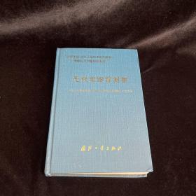 无线电跟踪测量——《国防科研试验工程技术系列教材》