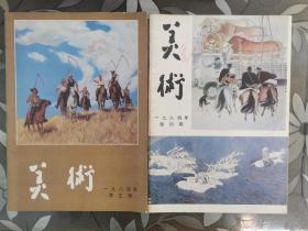1984年美术（1984.3和1984.4）