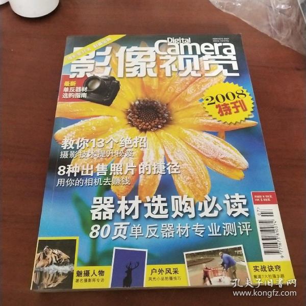 影像视觉特刊2008年