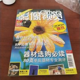 影像视觉特刊2008年