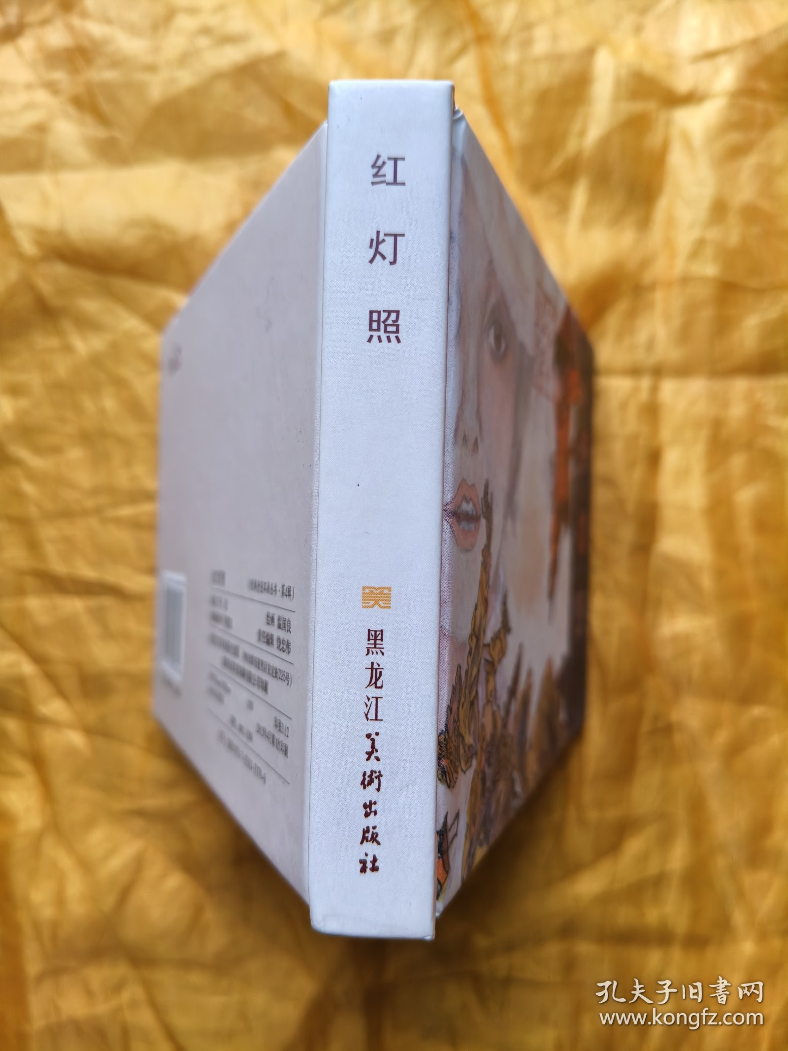 精装《红灯照》连环画