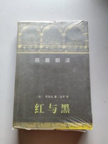 红与黑