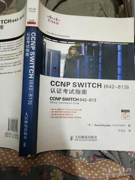 CCNP SWITCH