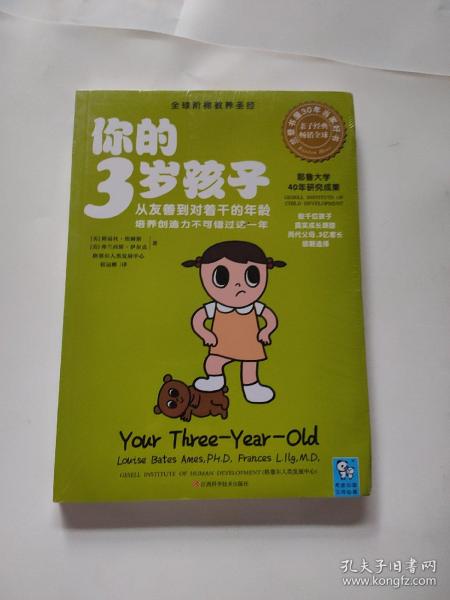 你的3岁孩子：从友善到对着干的年龄，培养创造力不可错过这一年