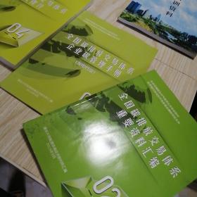 全国碳排放交易体系   2.重要资料汇编 3.企业碳管理手册 4.培训课件 三册 合售  实物拍图品相自鉴