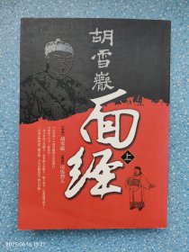 胡雪岩面经
