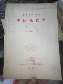 中国现代史月刊1989，1