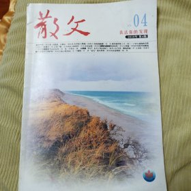 散文（2010年第4期）