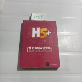 H5+移动营销设计宝典