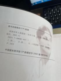 世界传世人像摄影  （全四卷）保证正版  照片实拍    合售    J84