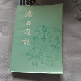 后西游记